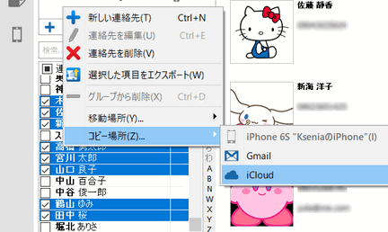 連絡先の管理