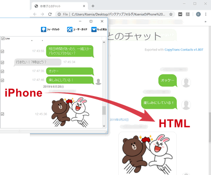CopyTrans Contactsでトーク歴史をバックアップ