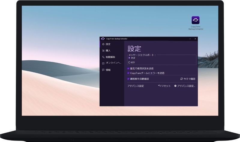 CopyTrans Backup Extractorの設定