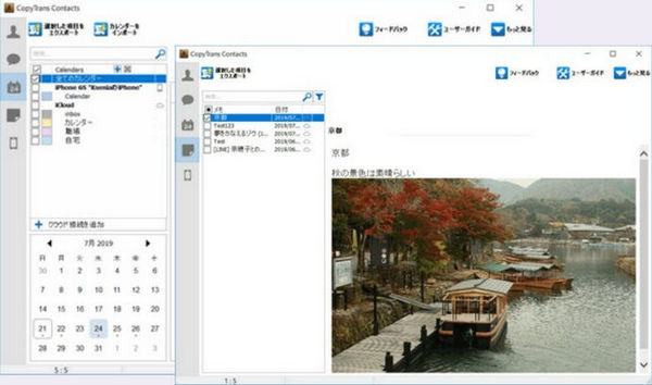 CopyTrans Contactsでカレンダーとメモ管理