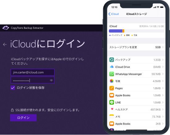 iCloudバックアップからデータを取り出す