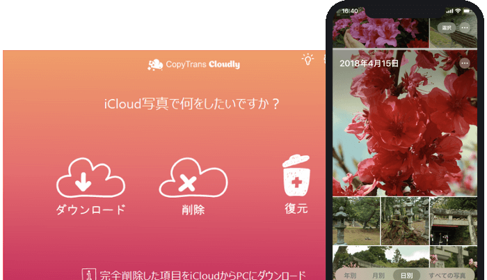 CopyTrans CloudlyでiCloud写真を管理