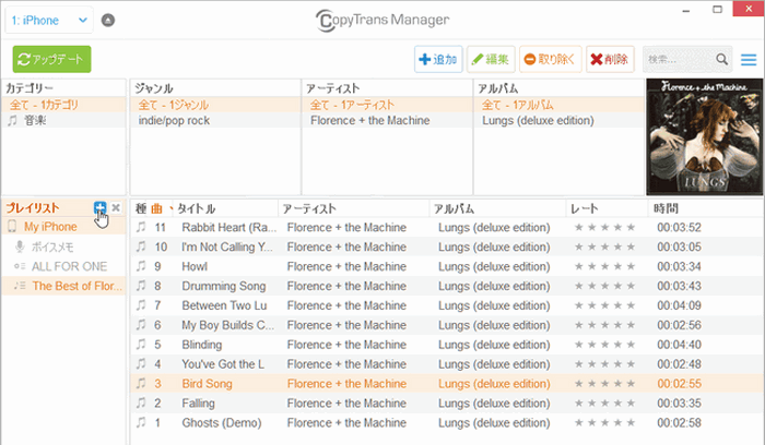 プレイリストを管する理