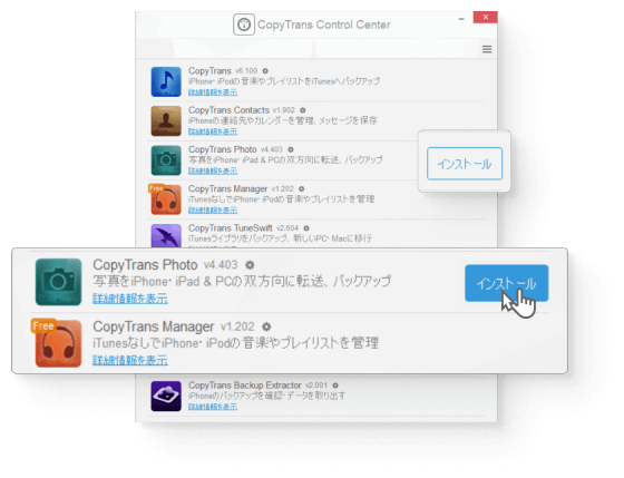 CopyTransをインストール