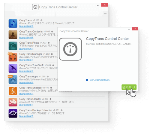 CopyTrans Control Centerをインストール