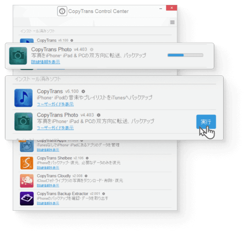 CopyTransプログラムを実行