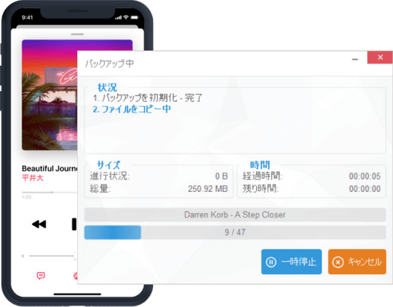 iTunesをバックアップ