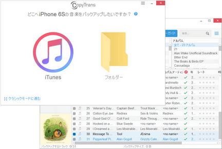 CopyTransとiTunes