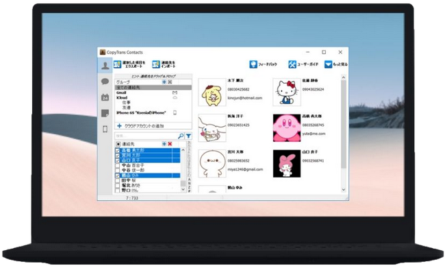 CopyTrans Contactsのインタフェース