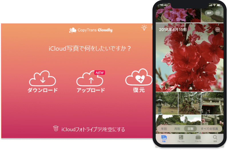 CopyTrans CloudlyでiCloud写真を管理