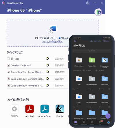 PCからiPhoneにファイルを転送