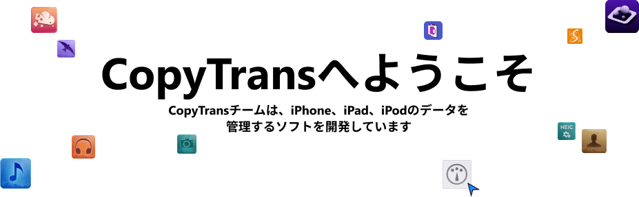 CopyTransへようこそ