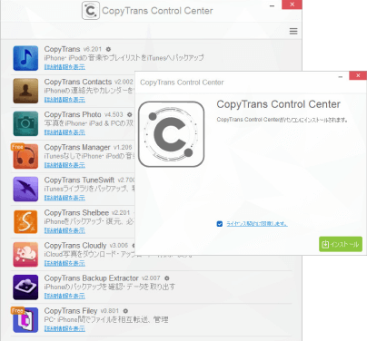 CopyTrans Control Centerをインストール
