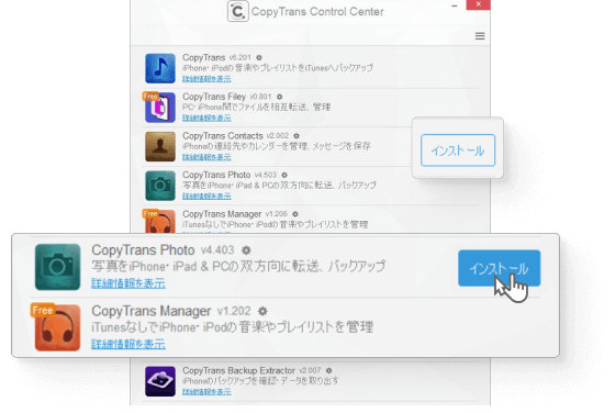 CopyTrans Control Centerからプログラムをインストール