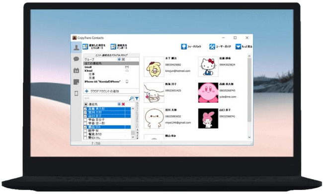 CopyTrans Contactsのメイン画面