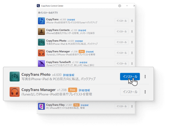 CopyTrans Control Centerからプログラムをインストール