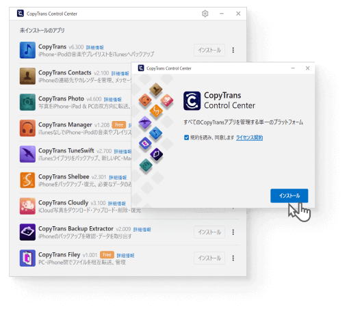 CopyTrans Control Centerをインストール