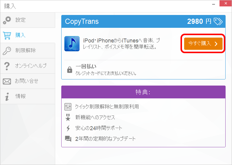 アプリ内CopyTransを購入する。