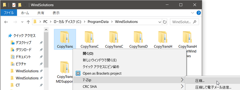 Windows ExplorerでCopyTrans製品のログファイルを表示