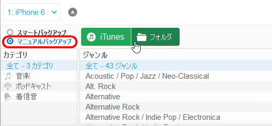 CopyTransでiPhoneの音楽をマニュアルバックアップする