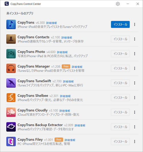 CopyTrans Control Centerのアプリの「インストール」ボタン