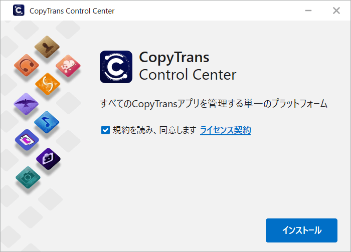 CopyTrans Control Centerをインストール