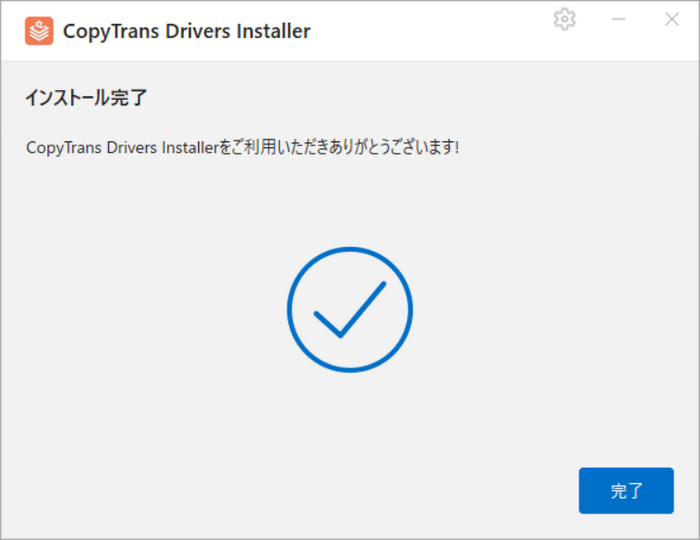 CTDIのドライバーインストールが完了