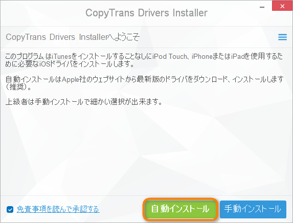 iTunesなし｜iPod Touch、iPhoneとiPadドライバのインストール
