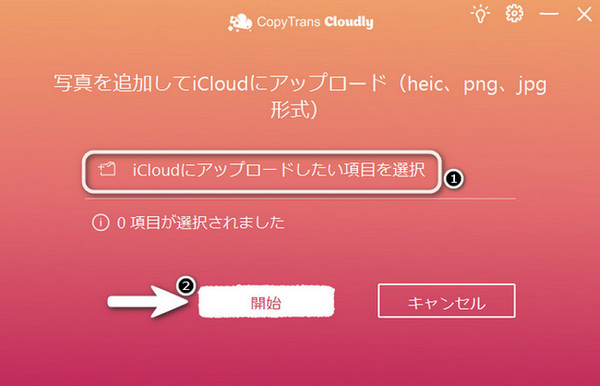 CTLでアップロードの保存先を選ぶ