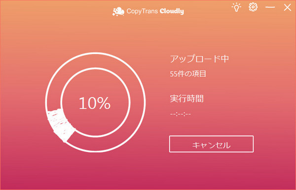 CTLでアップロードする中