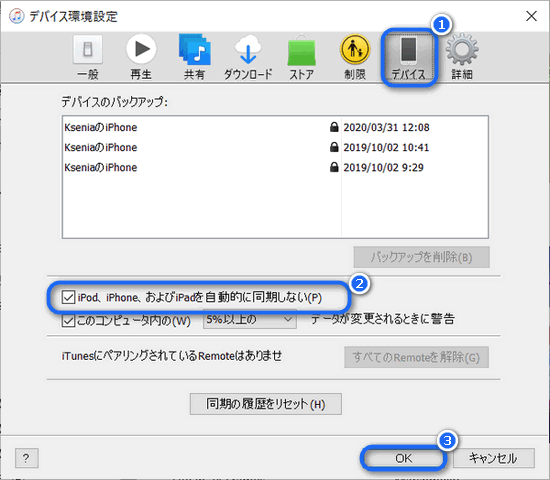 Itunesとipod Iphoneの自動同期しないようにする6つの方法