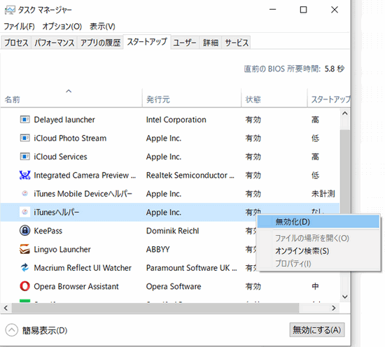 WindowsタスクマネージャーでiTunesヘルパーを無効にする