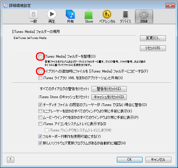 iTunesの設定