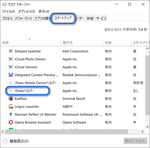 タスクマネージャーを開いてiTunesヘルパーを探す