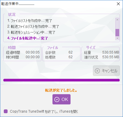 iTunes転送完了