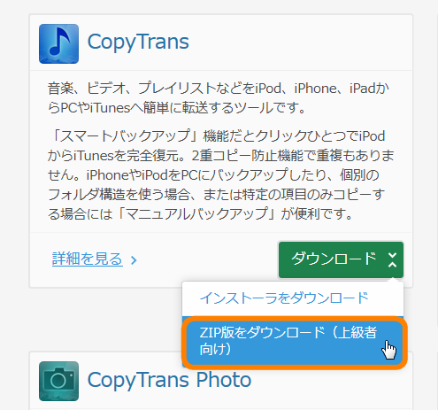 ZIP版のCopyTransをダウンロード