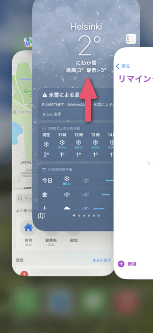 終了させたいAppの画面を上にスワイプしてください