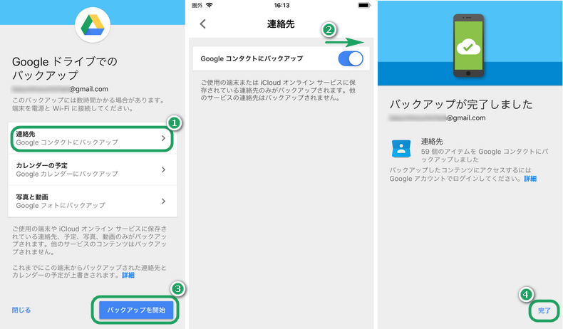 Googleドライブを使用して連絡先をバックアップ