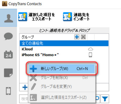 21 Iphoneの連絡先をpcで編集する簡単な方法 21 Iphoneの連絡先をpcで編集する簡単な方法