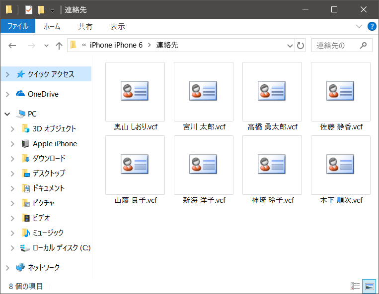 CopyTrans ContactsでバックアップしたiPhoneの連絡先をパソコンで表示