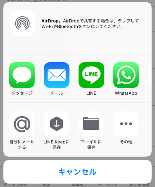 iPhoneの連絡先を共有