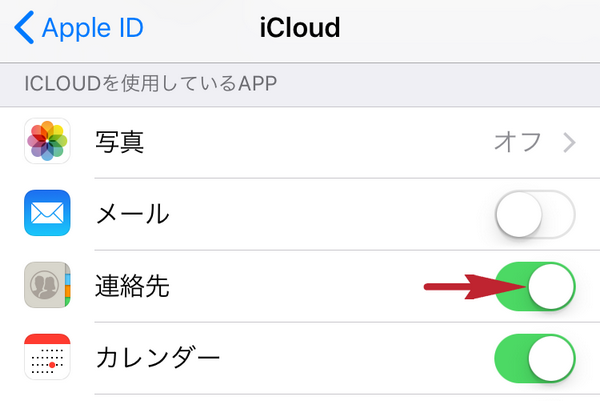 iPhone上で連絡先をiCloudと同期