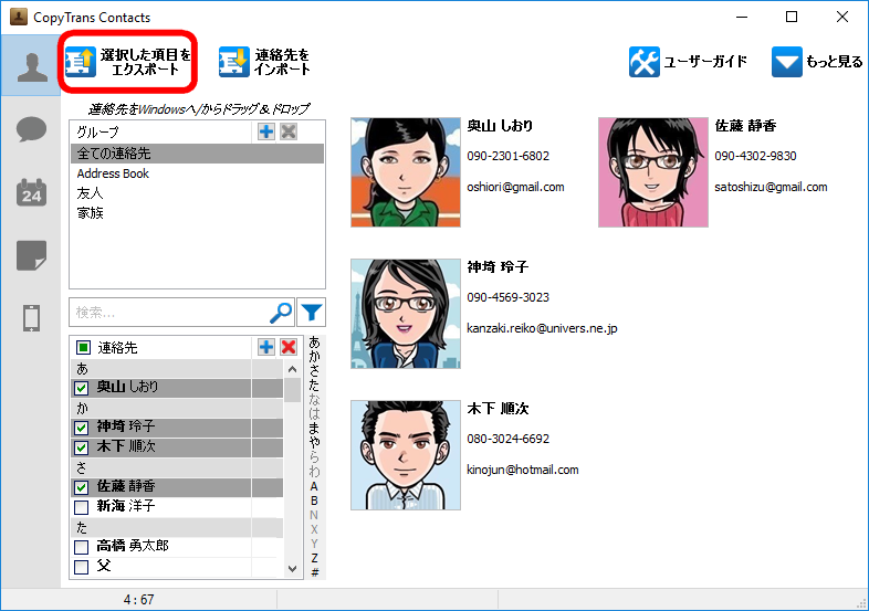 CopyTrans ContactsでiPhoneの連絡先をOutlookに移動する。