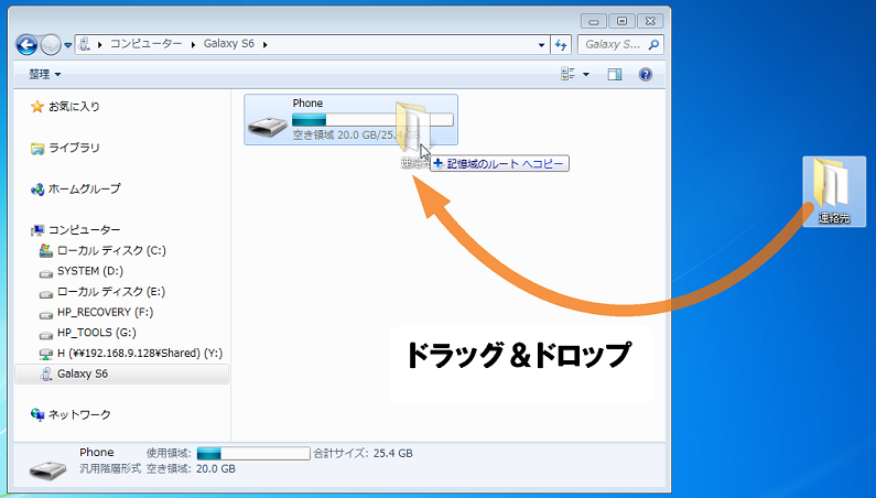 連絡先をAndroidにドラッグ＆ドロップ