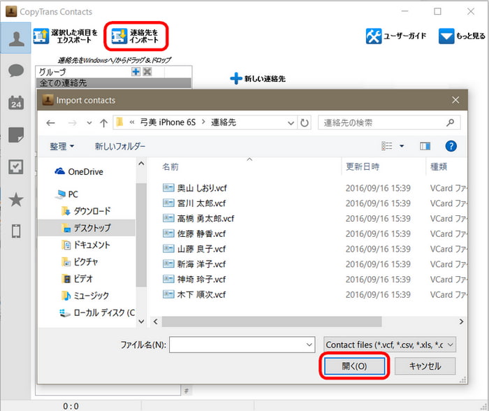 CopyTrans Contactsで連絡先をiPhoneに追加、インポートする。