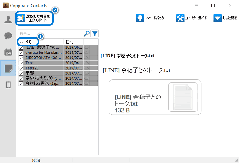 CopyTrans ContactsでiPhoneのメモをバックアップ