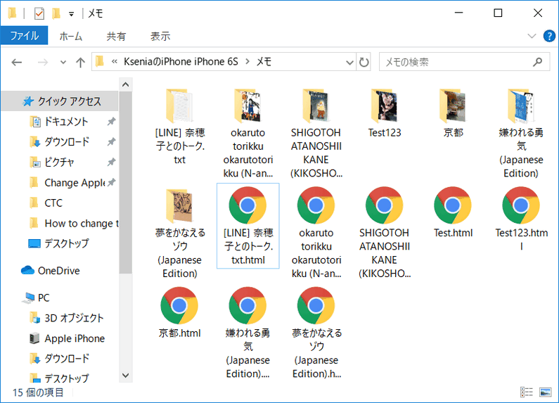 iPhoneのメモはPCのフォルダで表示