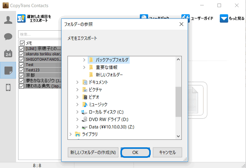 CopyTrans ContactsでiPhoneのメモをファイルとして保存