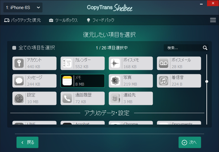 CopyTrans ShelbeeでiPhoneのメモのみ復元