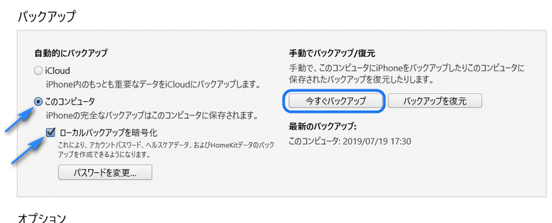 左メニューの「概要」をクリック →「このコンピュータ」と「ローカルバックアップを暗号化」にチェック →「今すぐバックアップ」